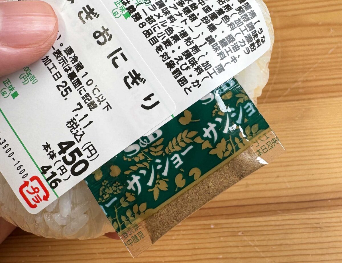 角上魚類赤羽店うなぎおにぎり