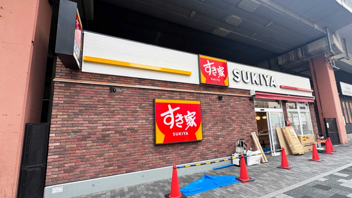 すき家　赤羽南口店