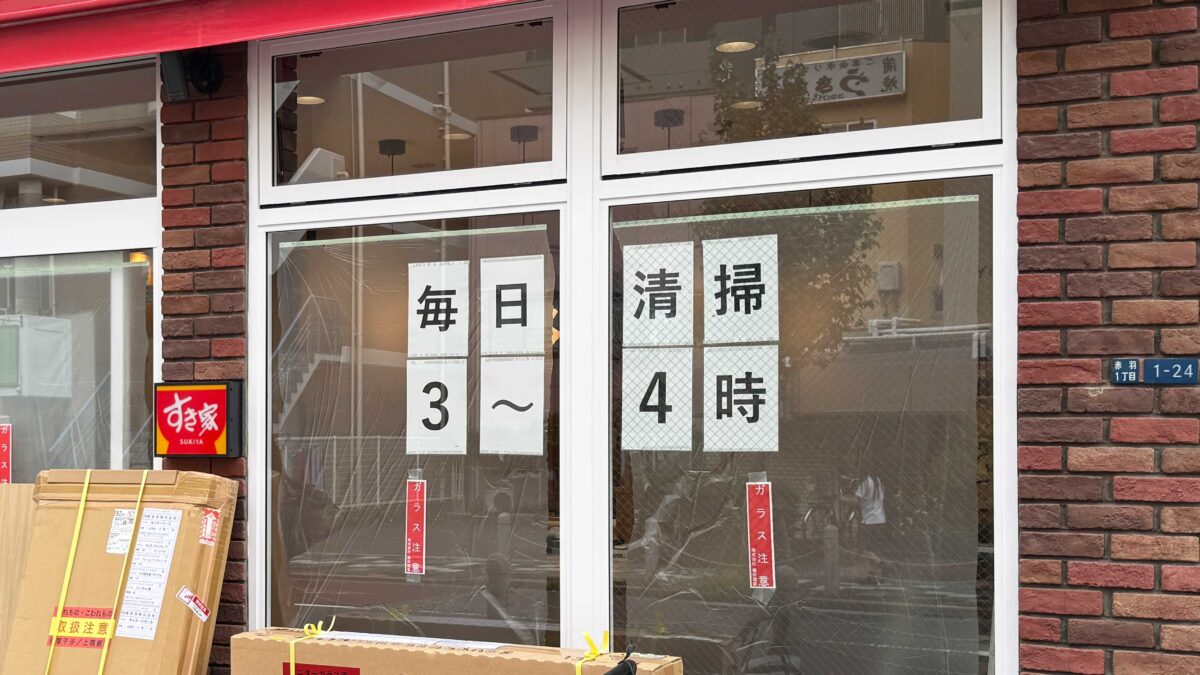 すき家　赤羽南口店