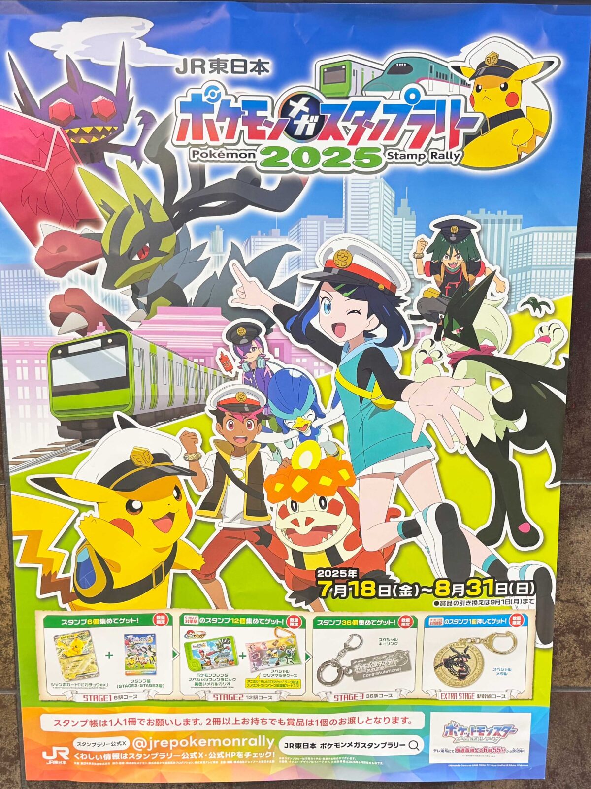 ポケモンメガスタンプラリー