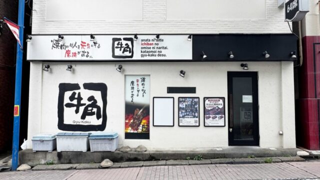 牛角板橋店
