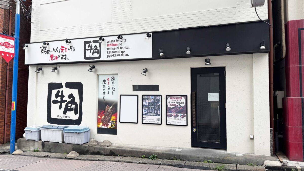 牛角板橋店