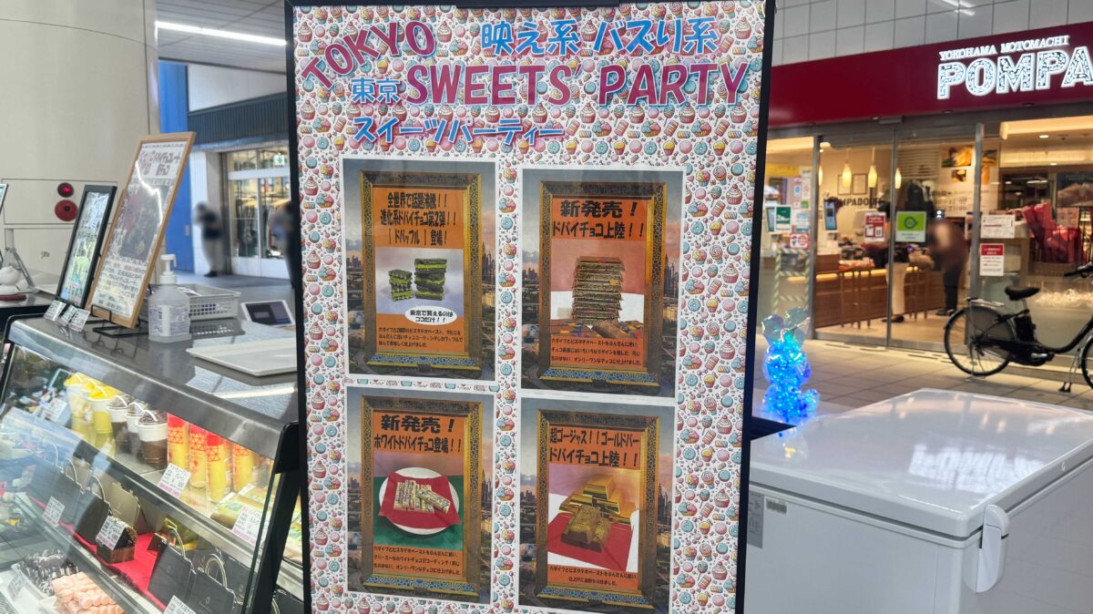 赤羽駅TOKYO SWEETS PARTY