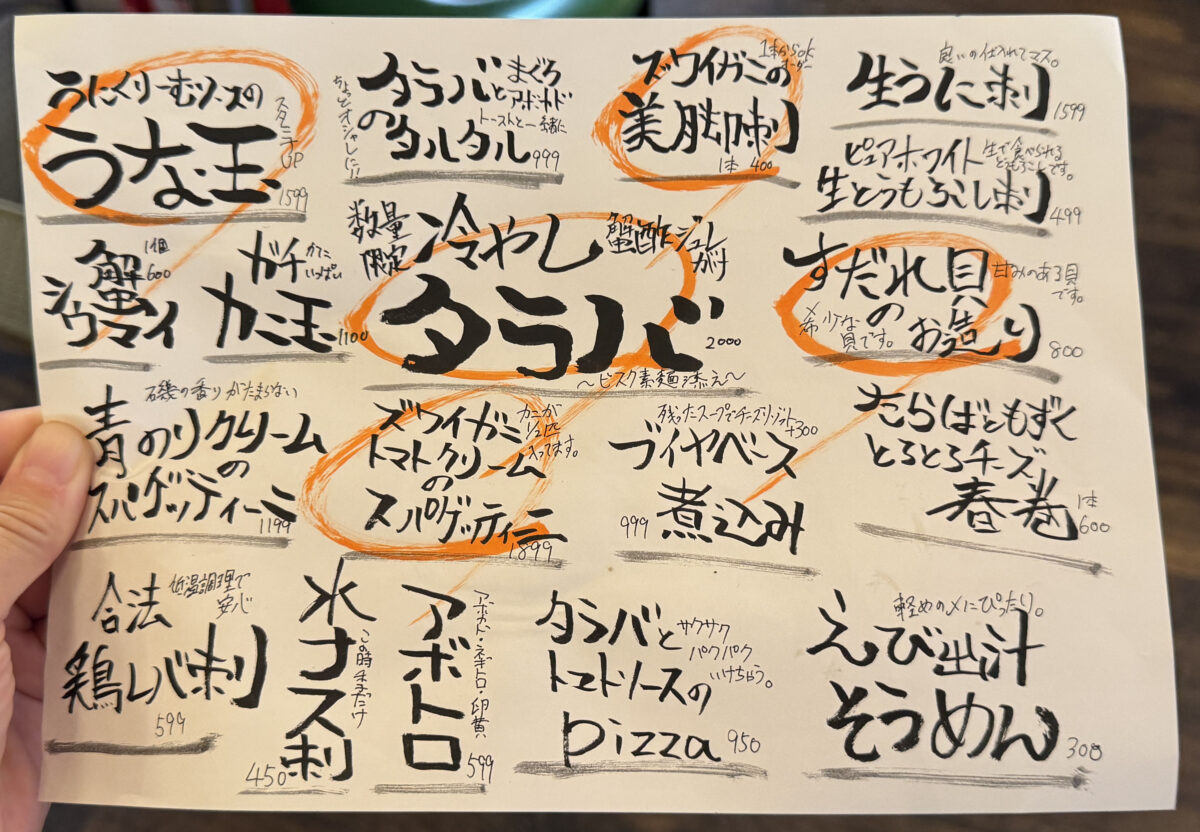 赤羽 海鮮市場 かにぼうず