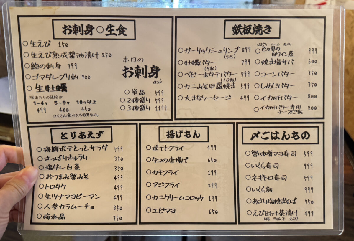 赤羽 海鮮市場 かにぼうず