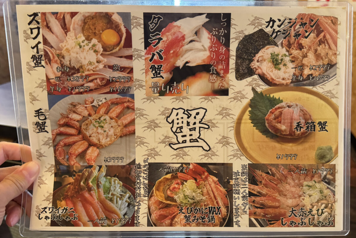 赤羽 海鮮市場 かにぼうず