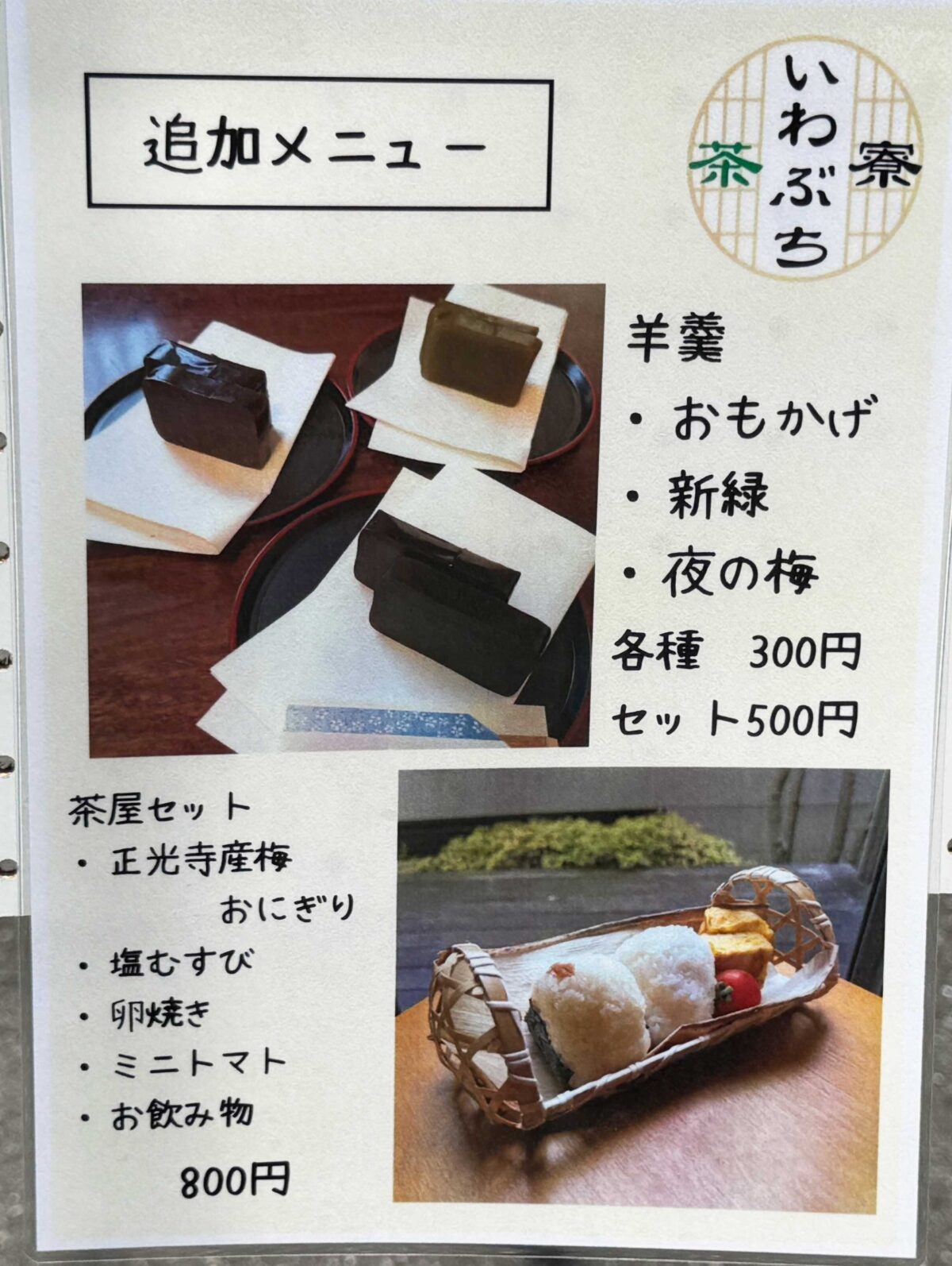 赤羽岩淵 正光寺「いわぶち茶寮」