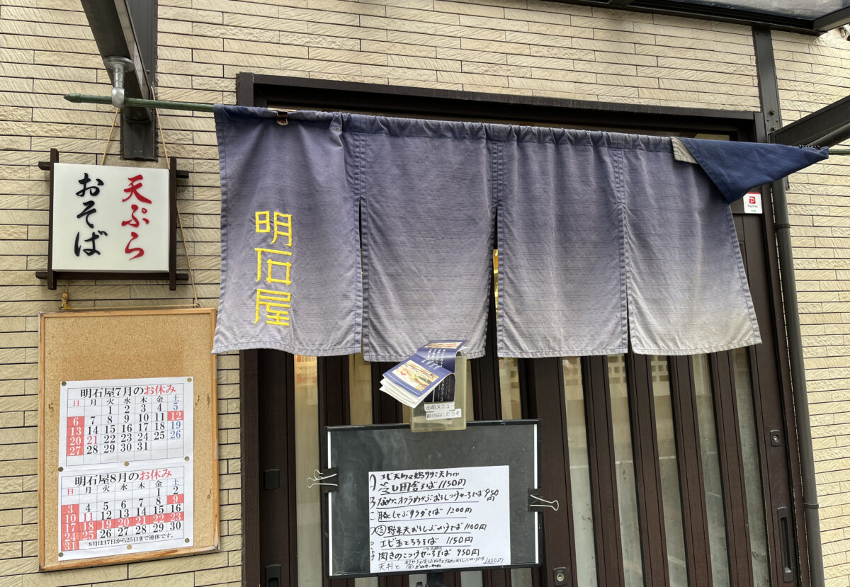 明石屋 赤羽