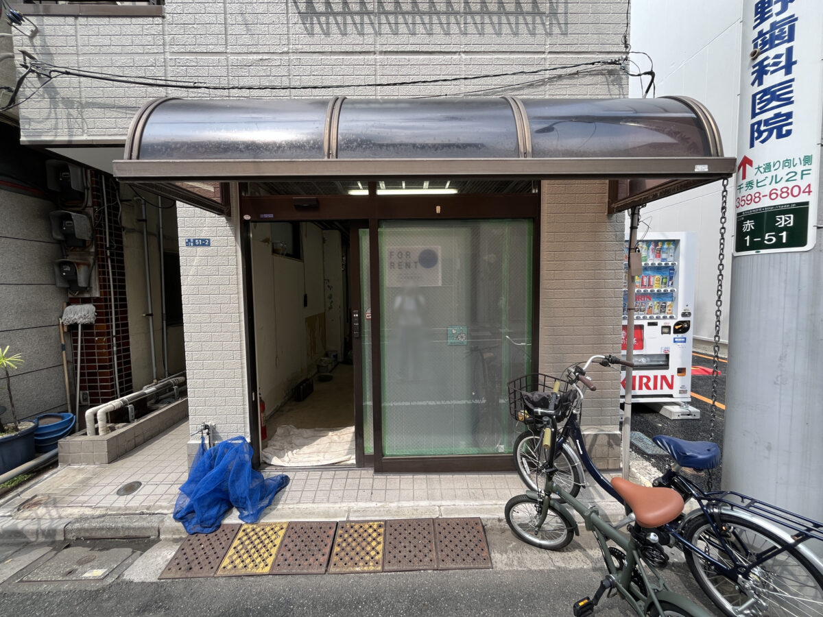 小谷ハイツ　赤マガ賃貸　赤羽