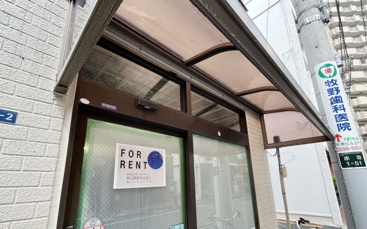 小谷ハイツ　赤マガ賃貸　赤羽