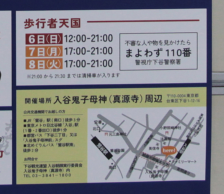 入谷朝顔まつり