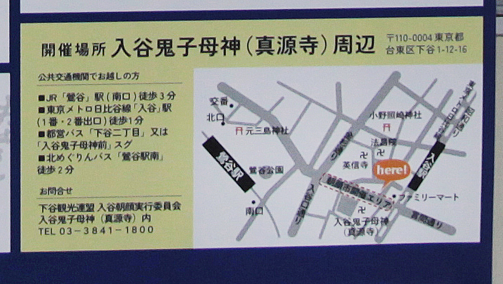 入谷朝顔まつり
