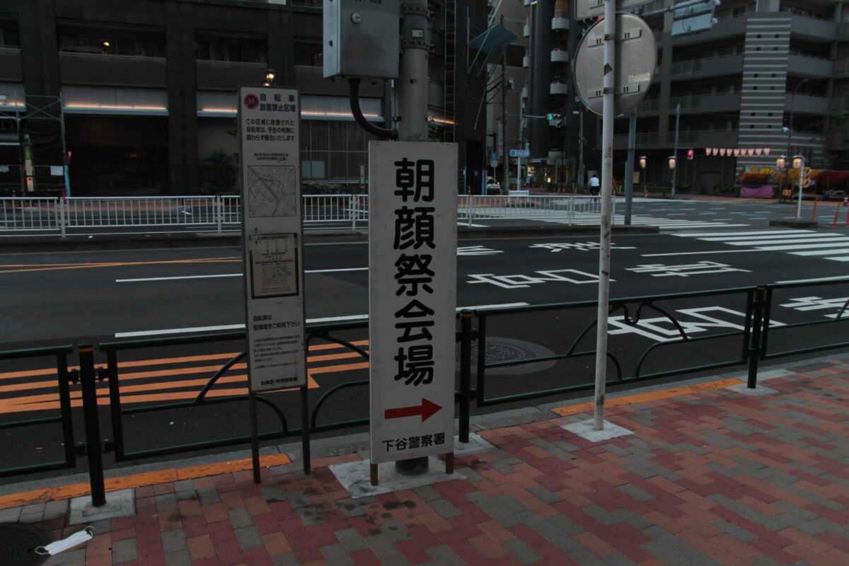 入谷朝顔まつり