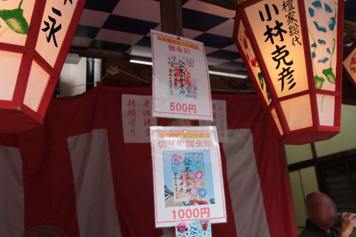 入谷朝顔まつり