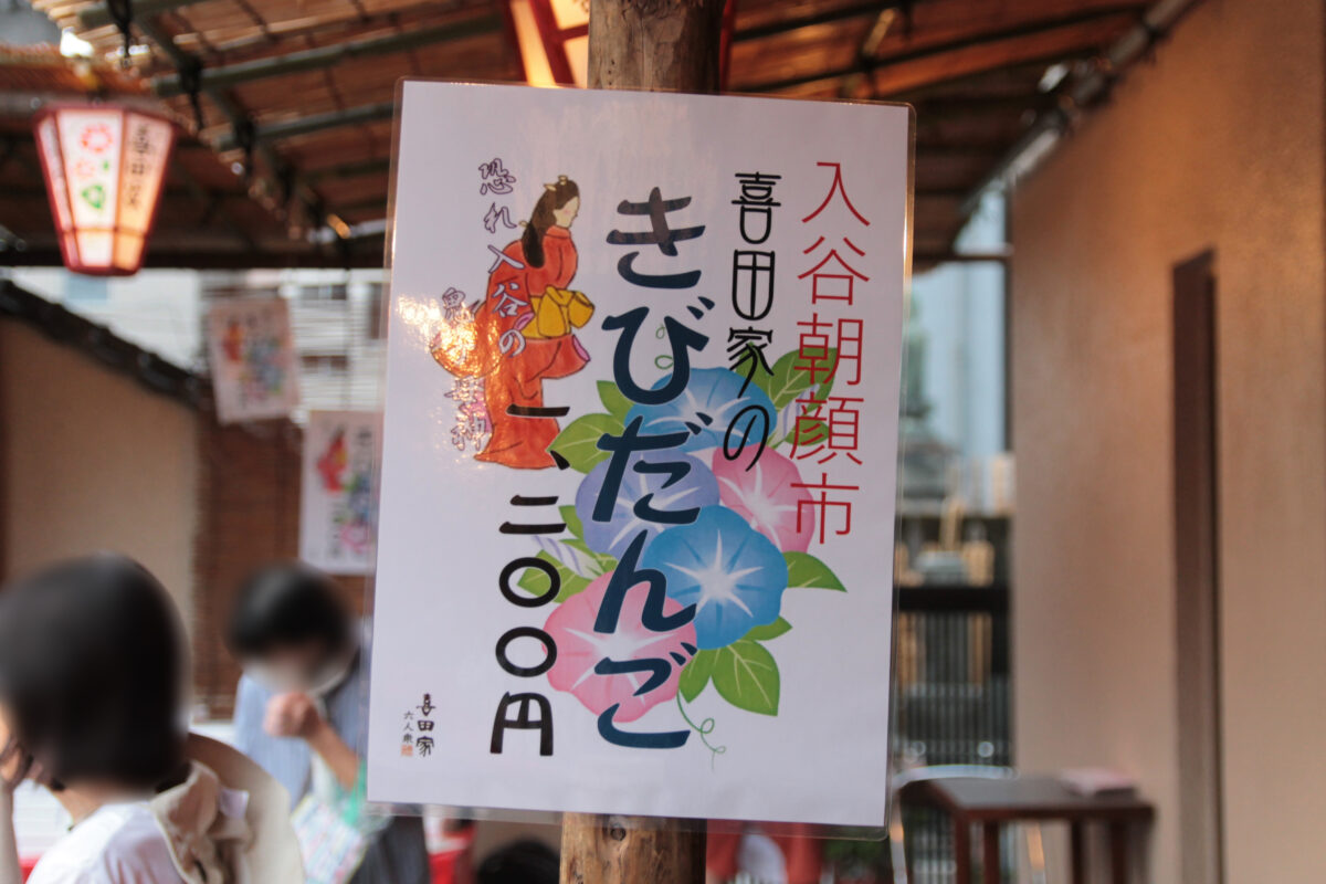 入谷朝顔まつり