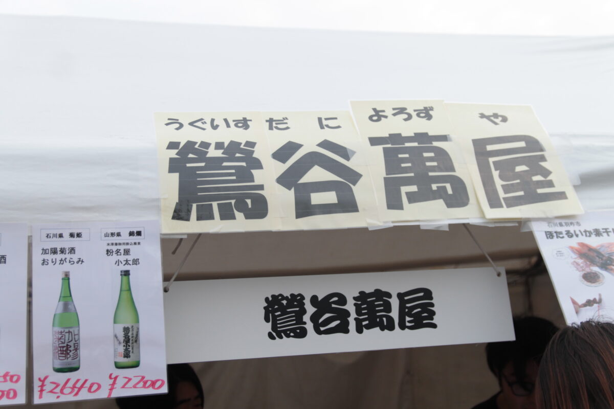 入谷朝顔まつり
