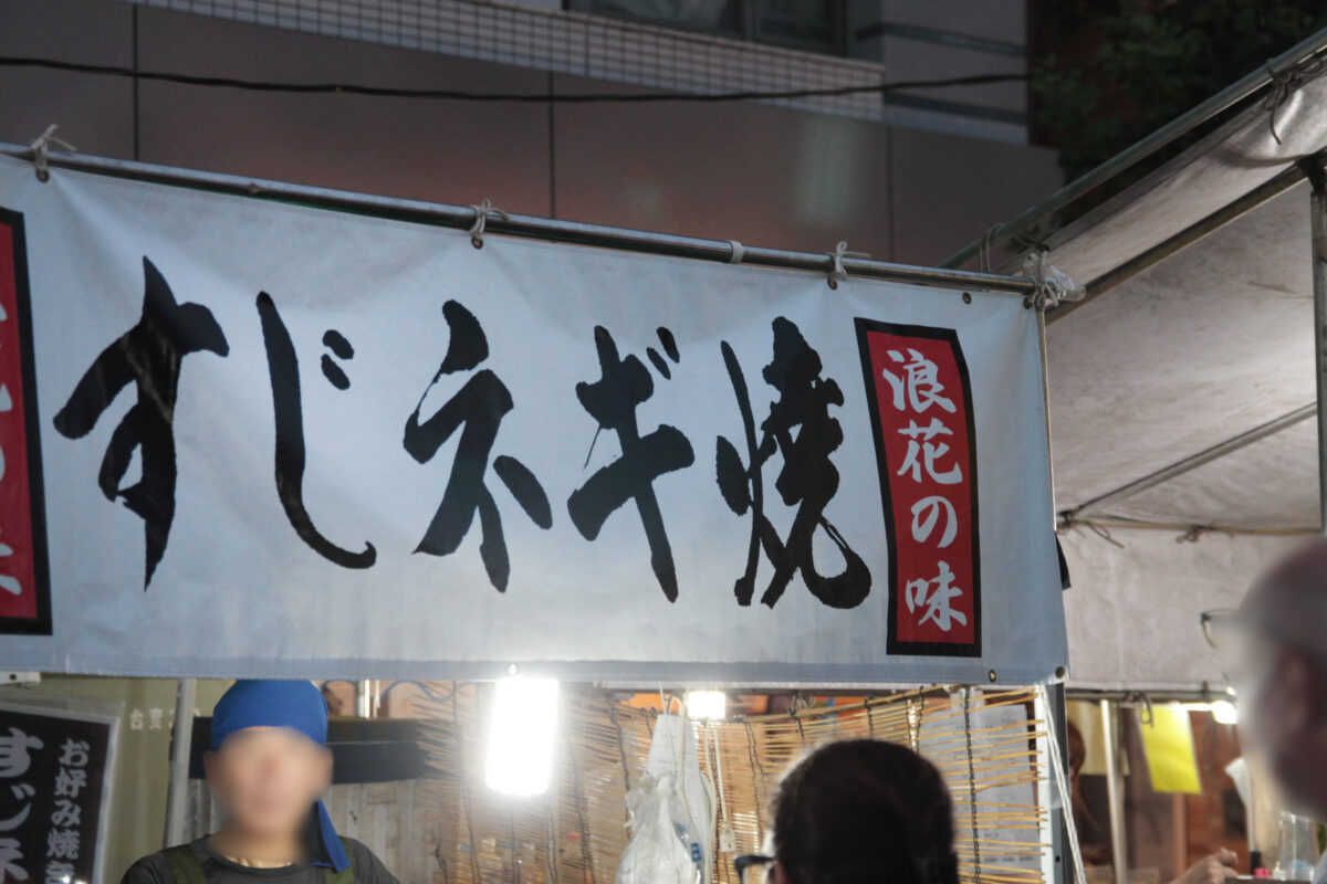 入谷朝顔まつり