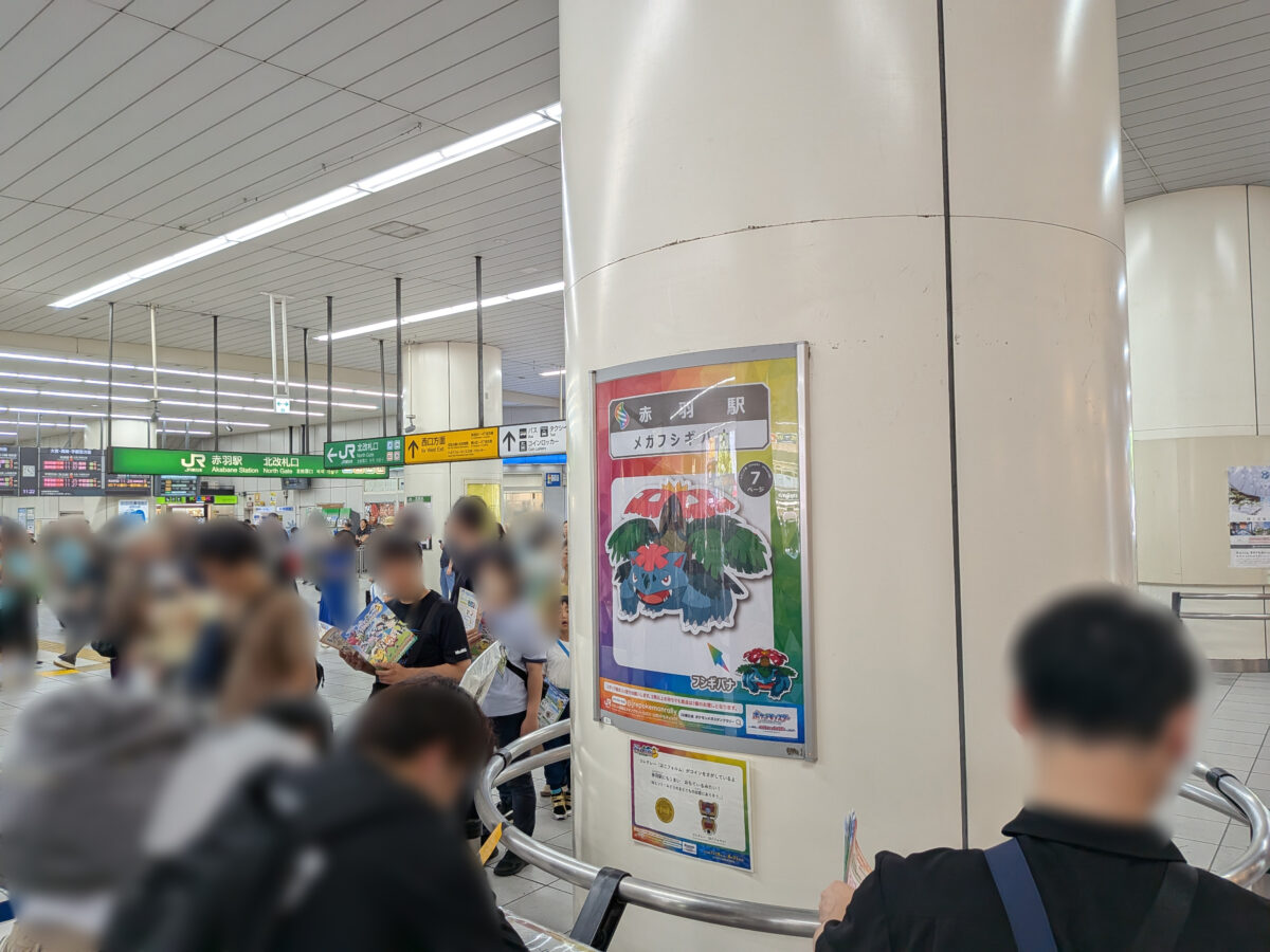 赤羽駅構内