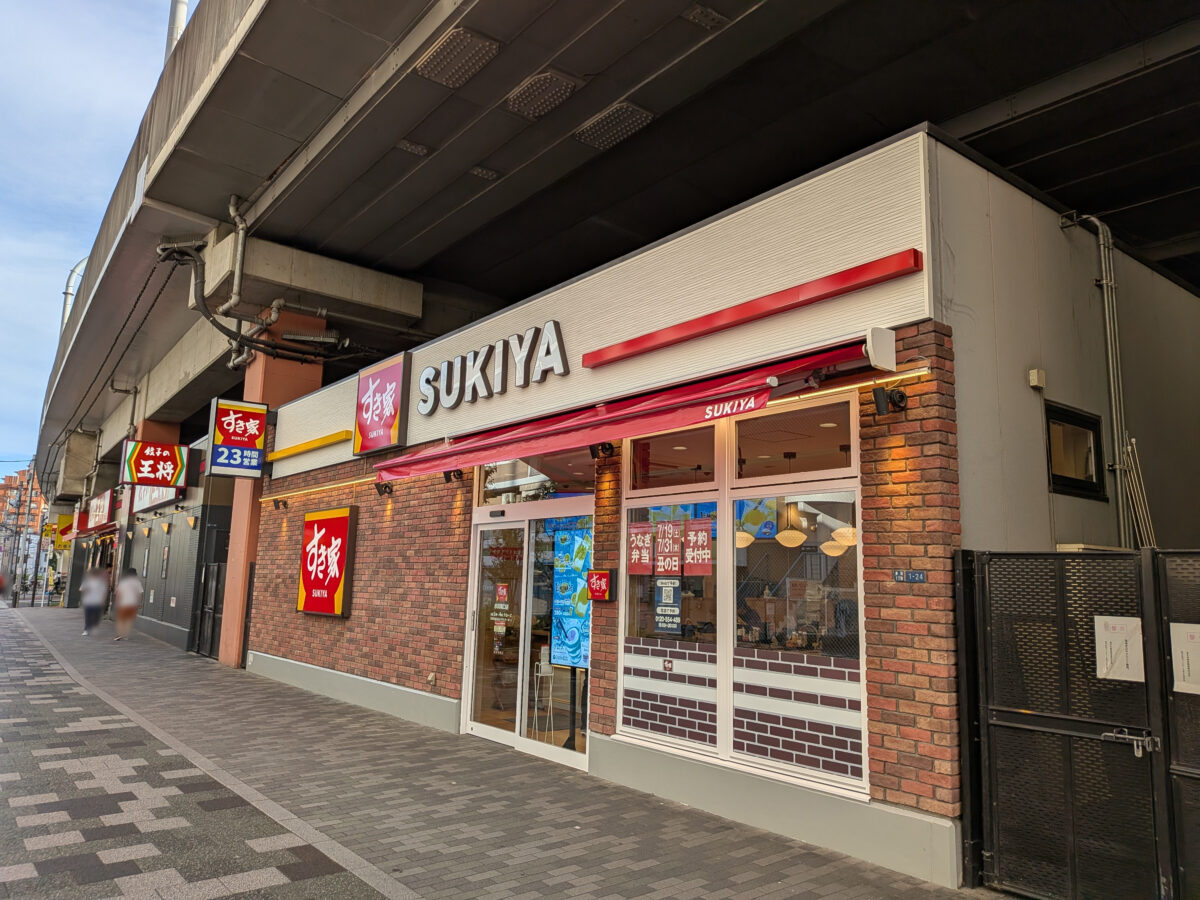 すき家 赤羽南口店