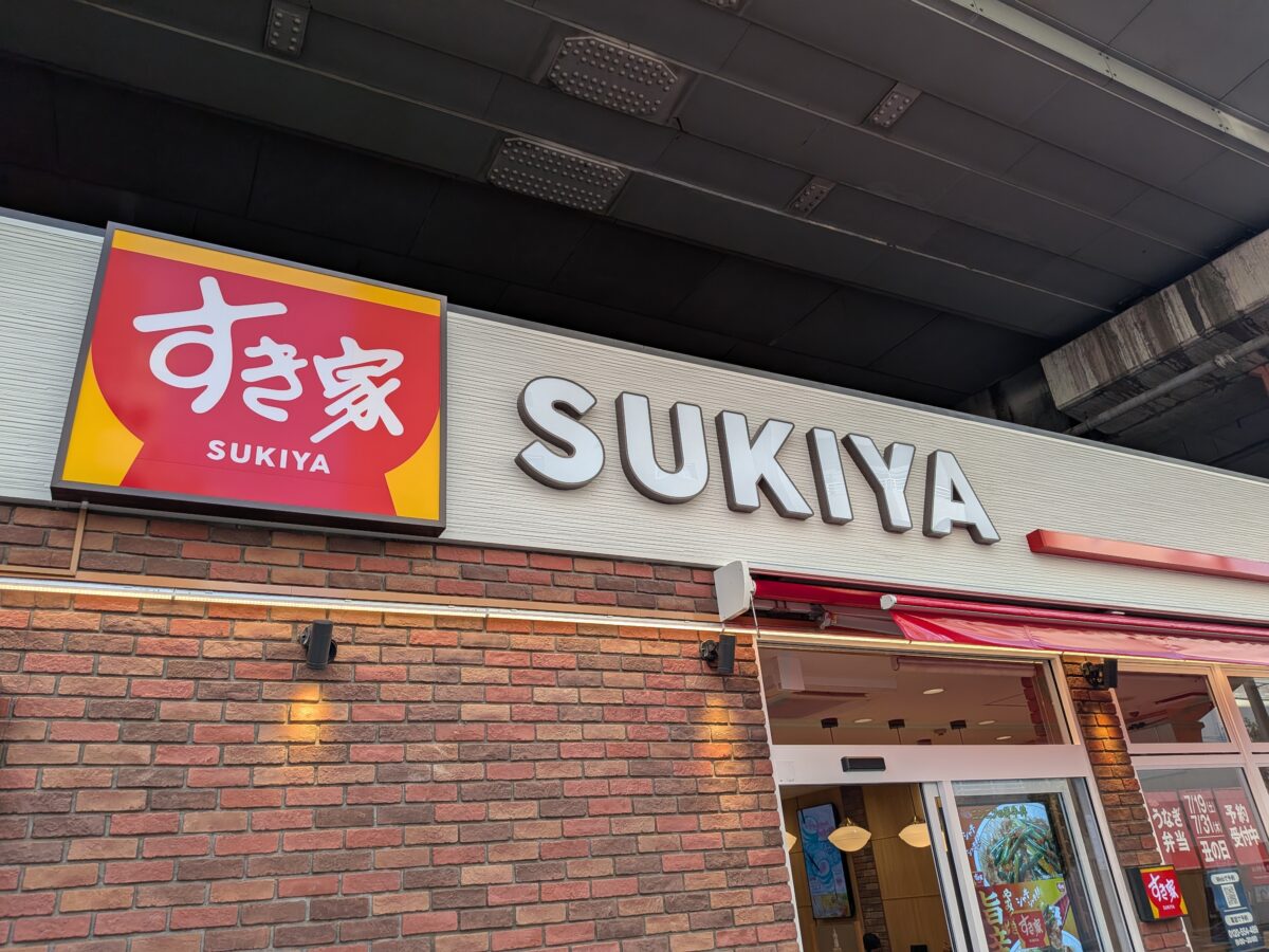 すき家 赤羽南口店