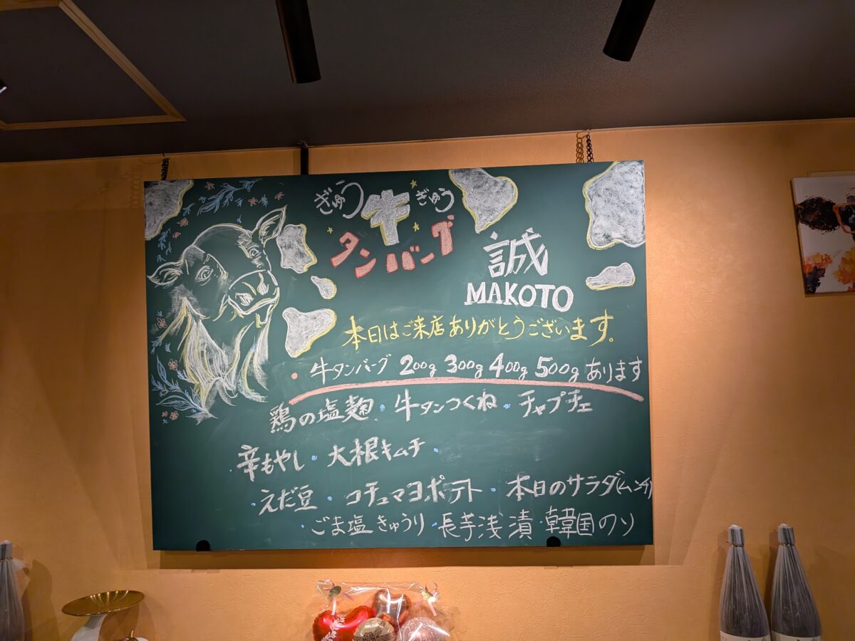 王子 牛タンバーグ 誠
