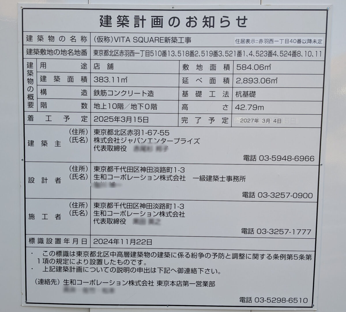 赤羽 Vita Square 新築工事
