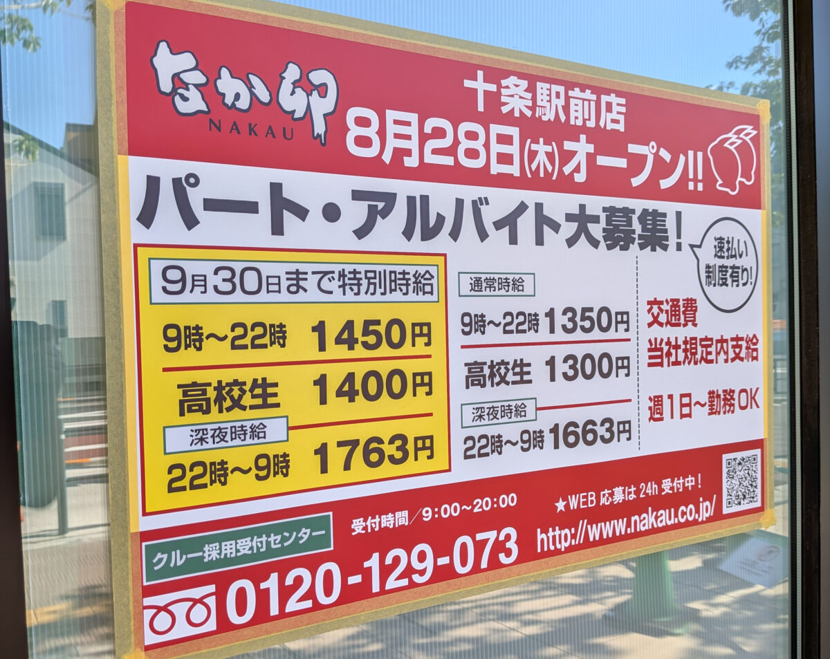 十条 ジェイトモール J&MALL なか卯