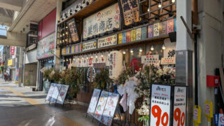 巣鴨 巣鴨商店