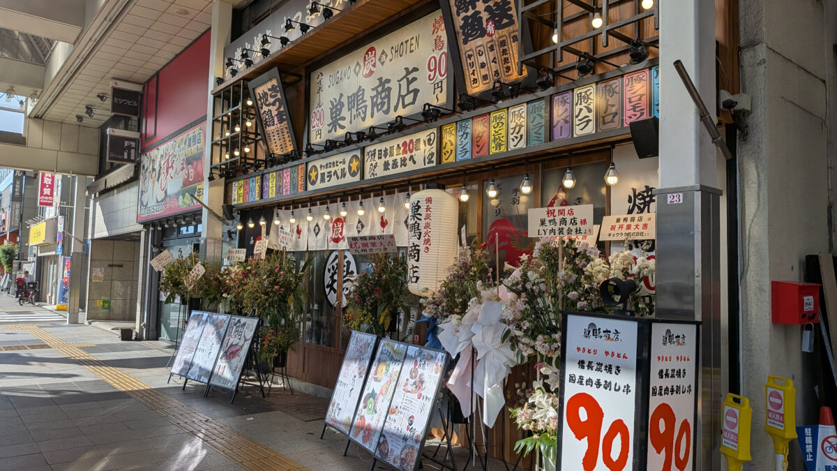 巣鴨 巣鴨商店