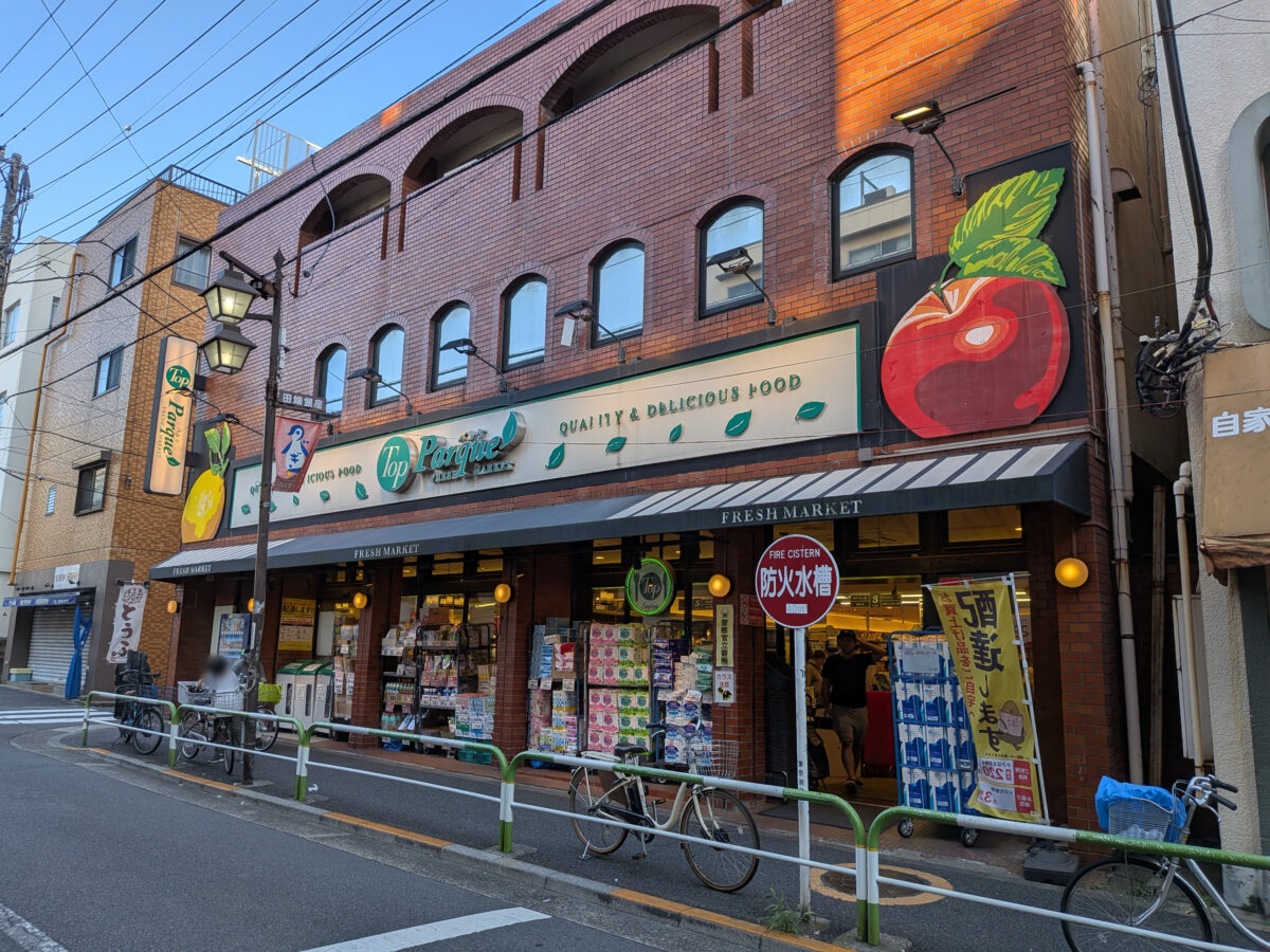 トップパルケ田端銀座店