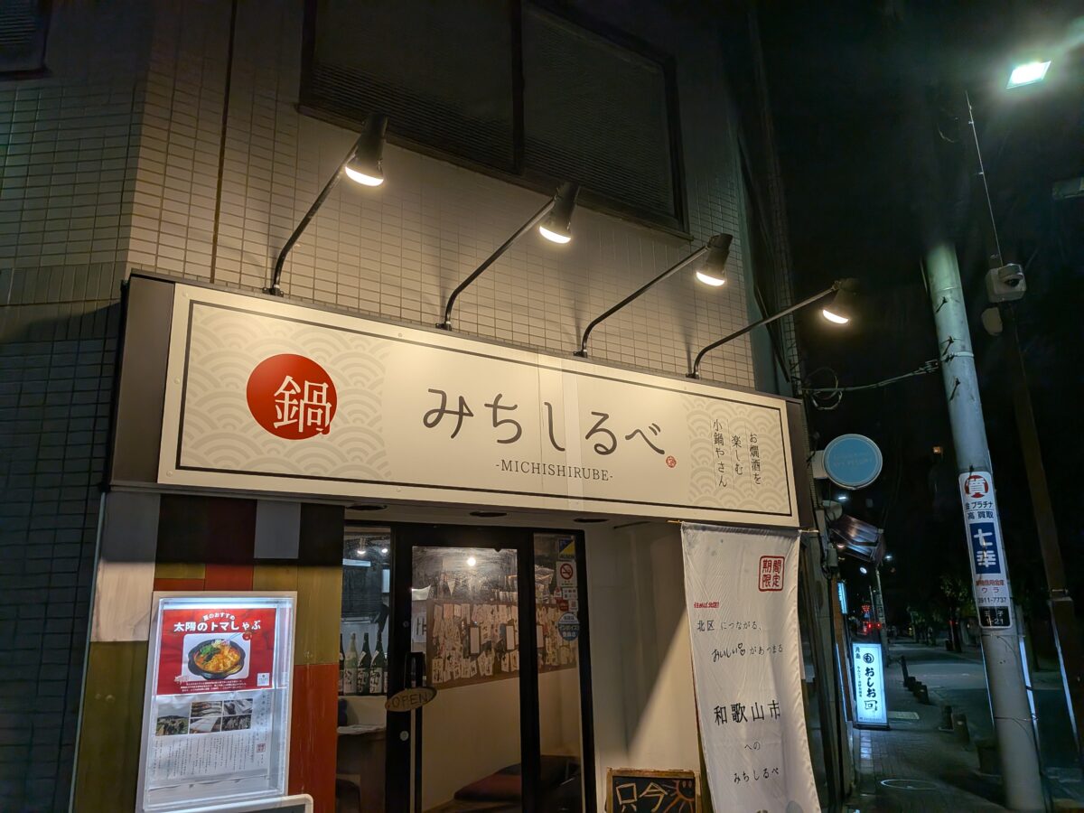 和歌山市へのみちしるべ