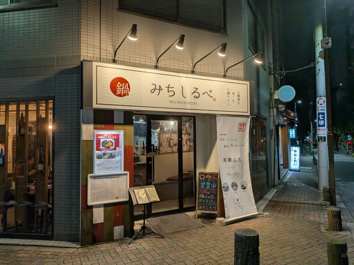 和歌山市へのみちしるべ