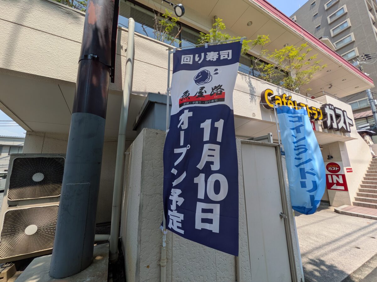 ガスト 尾久店