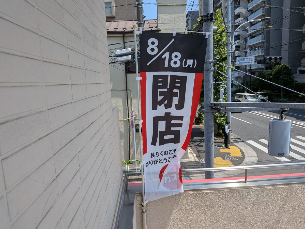 ガスト 尾久店