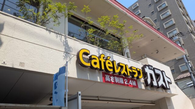 ガスト 尾久店