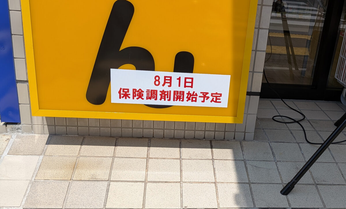 スギ薬局田端新町店