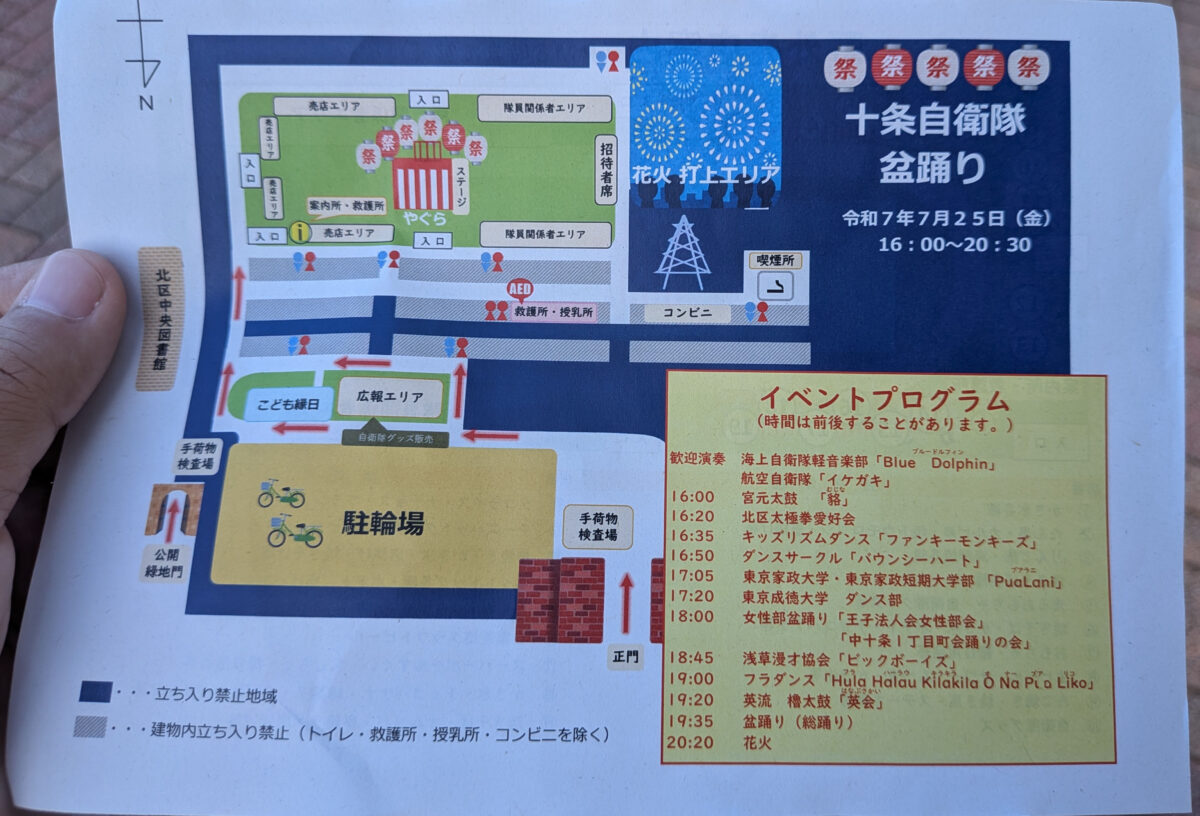 十条 自衛隊 盆踊り