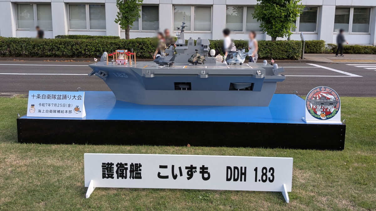 十条 自衛隊 盆踊り
