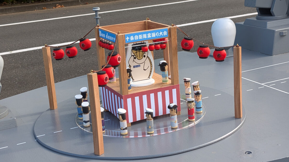 十条 自衛隊 盆踊り