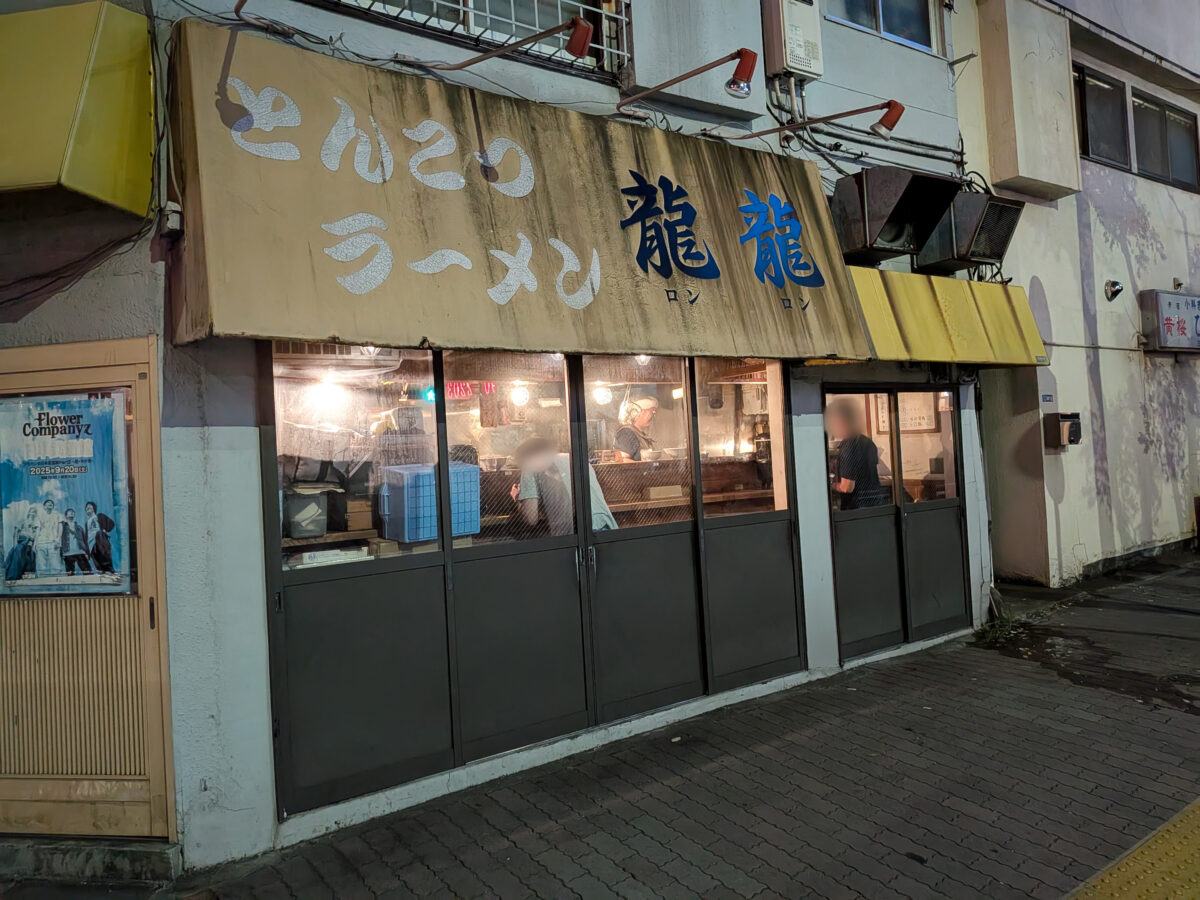 赤羽 龍龍