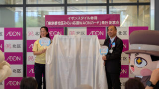 「東京都北区みらい応援ＷＡＯＮ