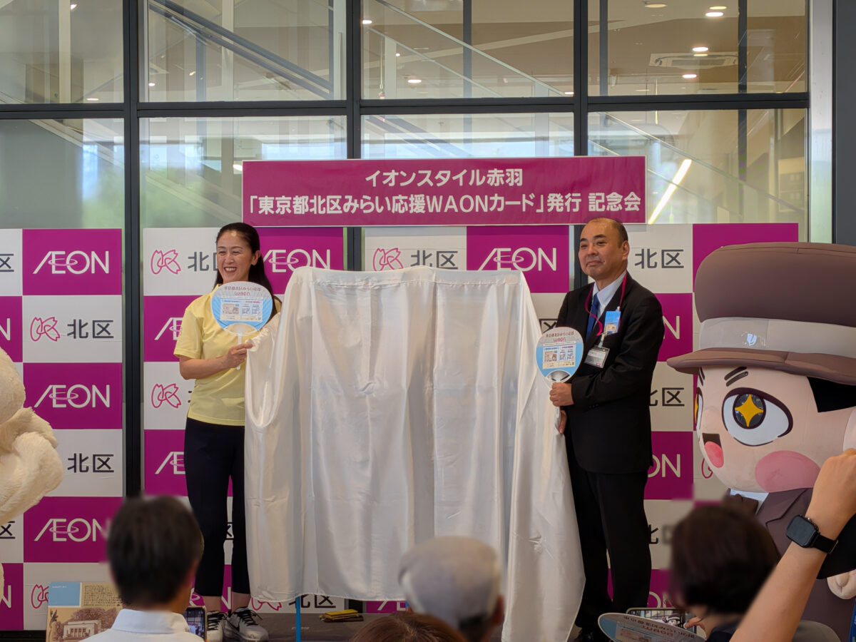 「東京都北区みらい応援ＷＡＯＮ