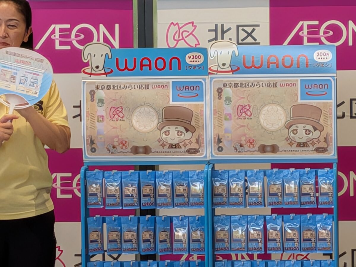 「東京都北区みらい応援ＷＡＯＮ