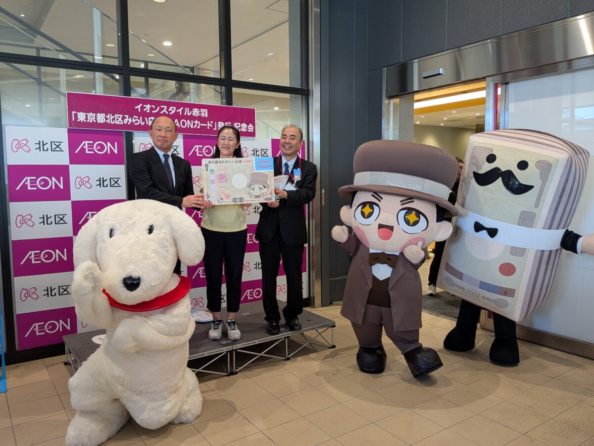 「東京都北区みらい応援ＷＡＯＮ