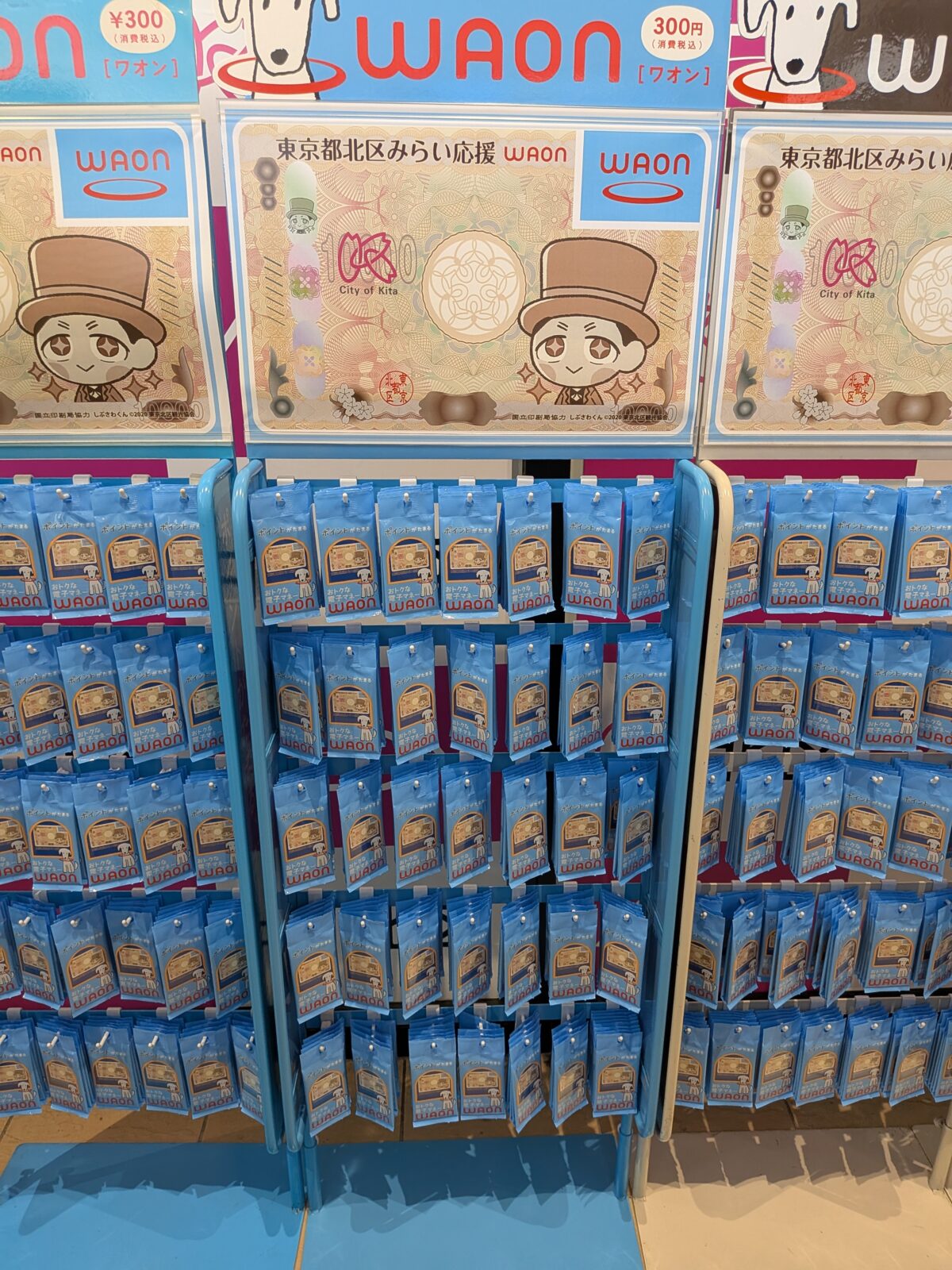 東京都北区みらい応援ＷＡＯＮ