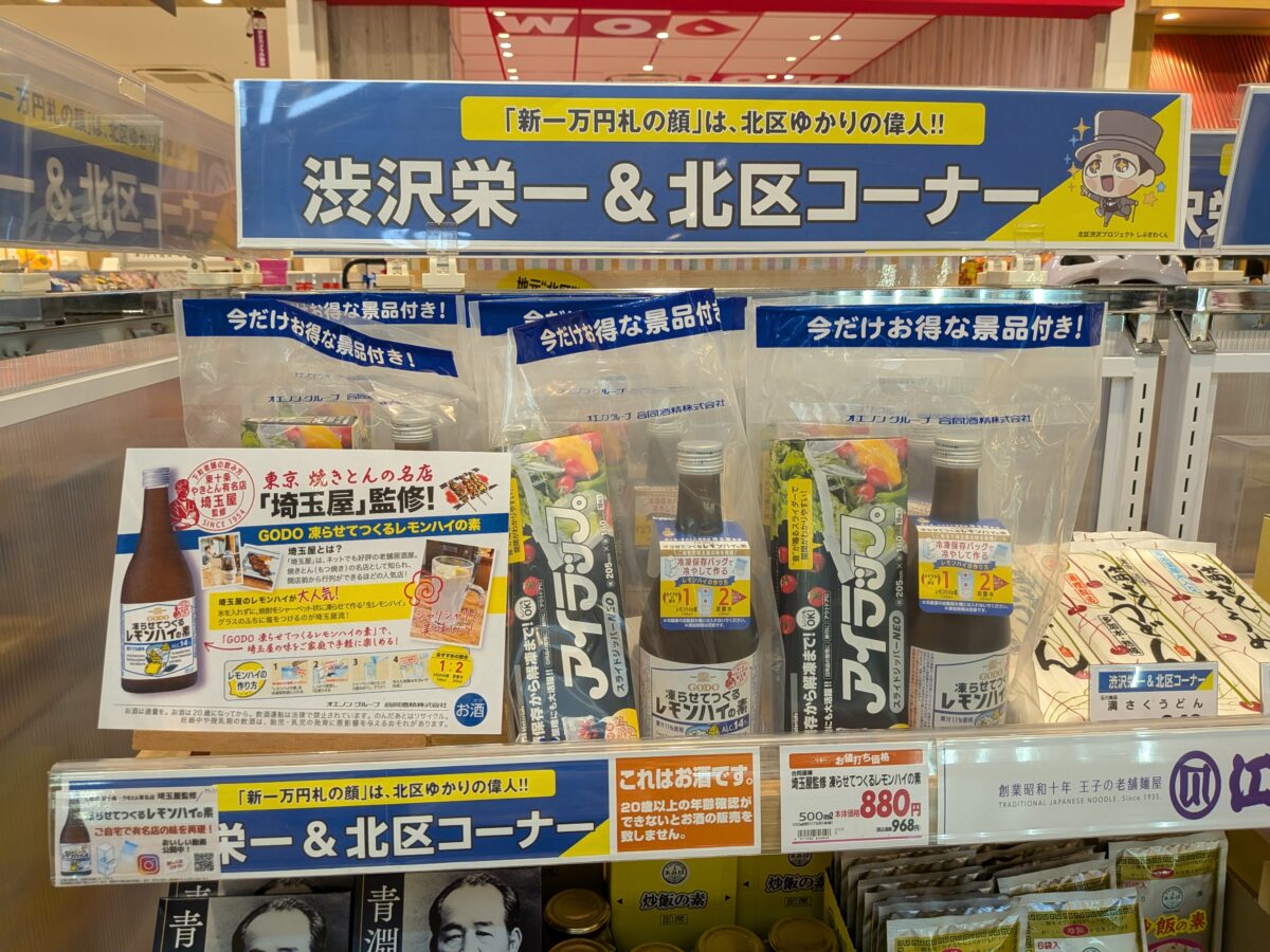 ラーメン富士丸 イオンスタイル赤羽