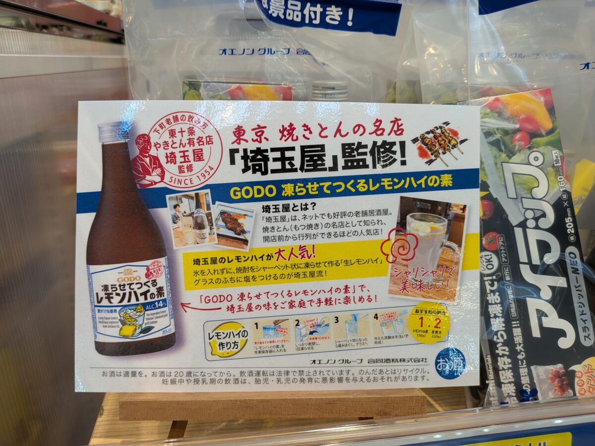 ラーメン富士丸 イオンスタイル赤羽