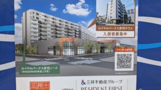 ロイヤルパーク赤羽ノース サウス