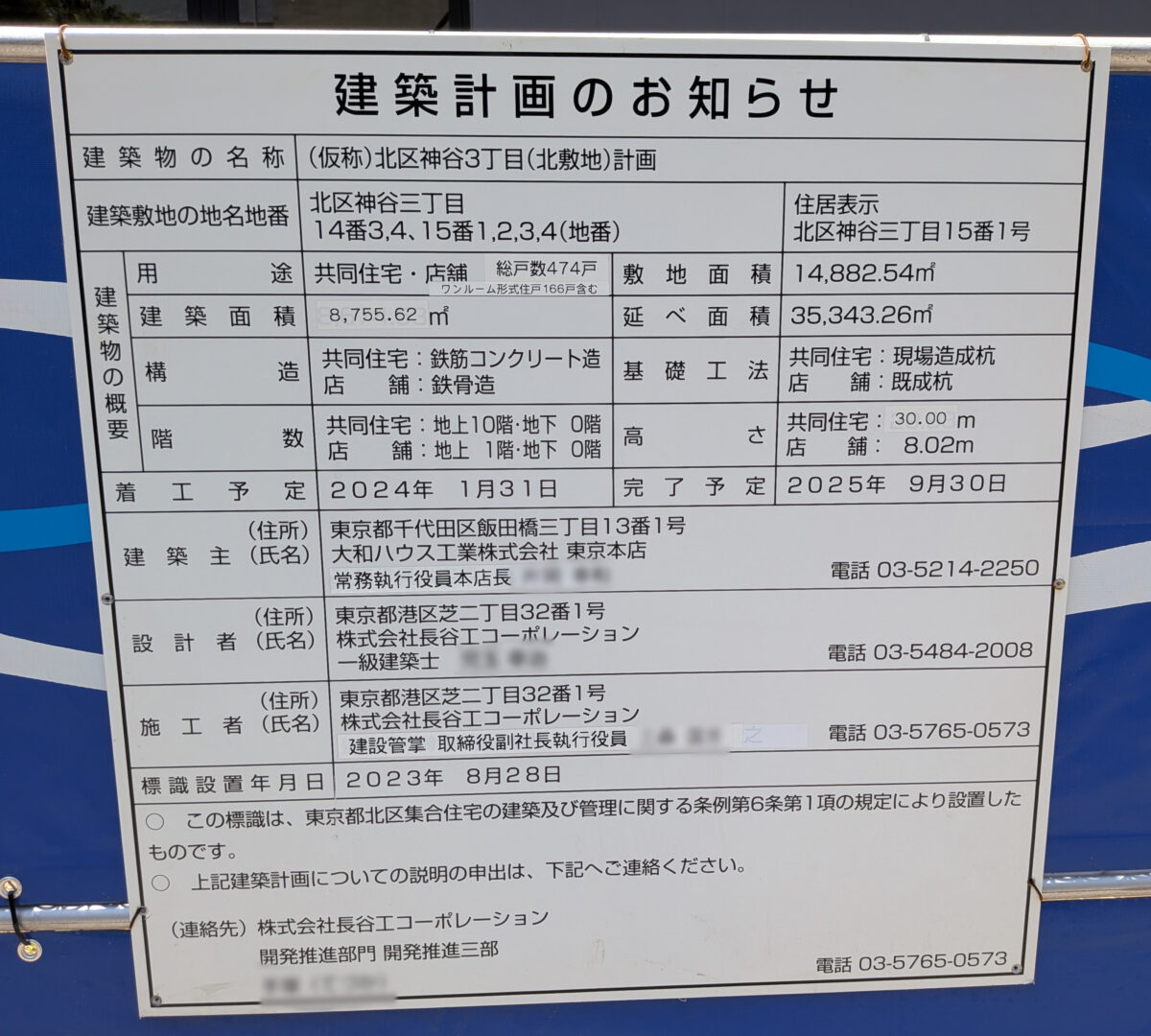 ロイヤルパーク赤羽ノース サウス