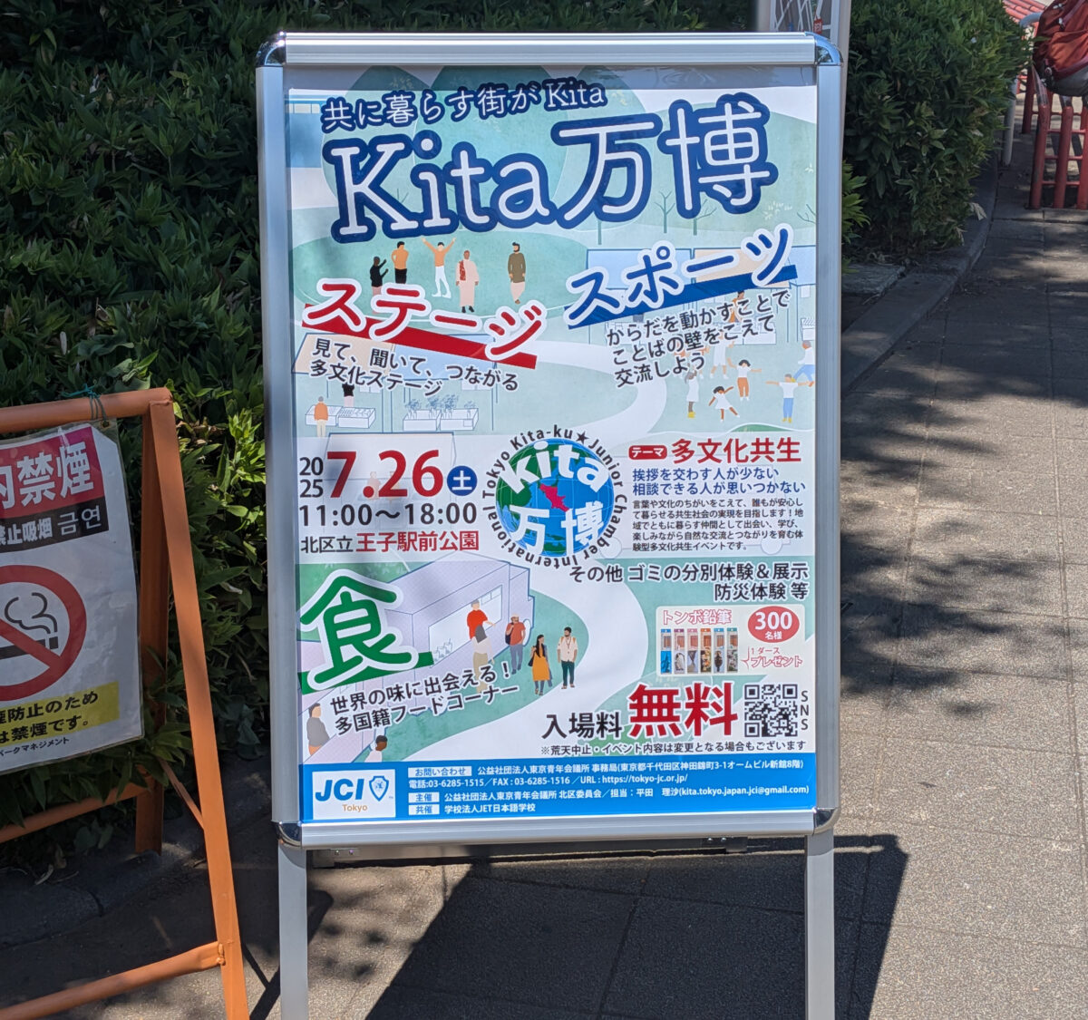 KITA万博